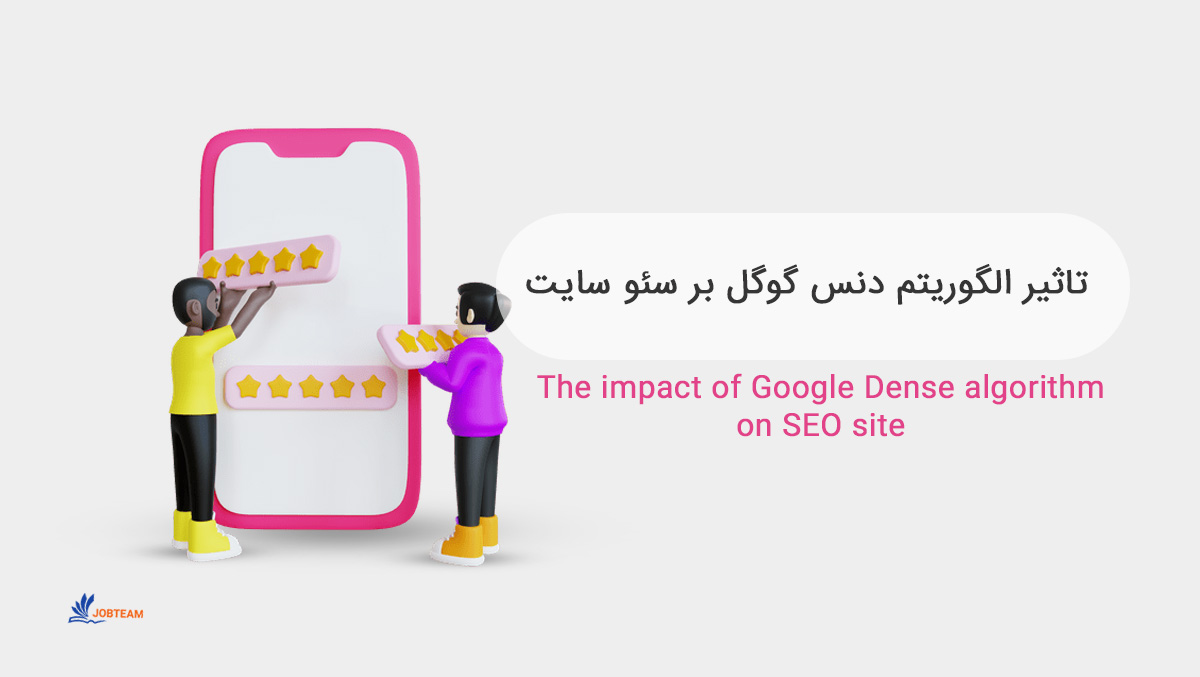 دنس گوگل چیست